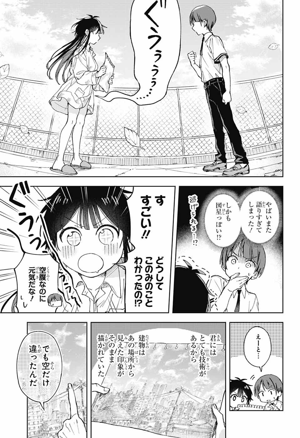 Mashiro-kun no Hokou Atelier - Chapter 1 - Page 33