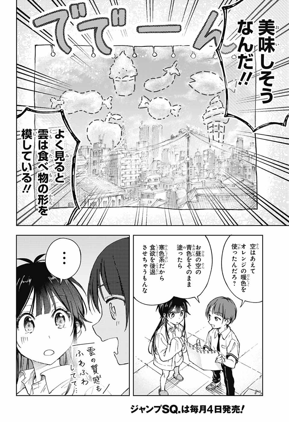 Mashiro-kun no Hokou Atelier - Chapter 1 - Page 34