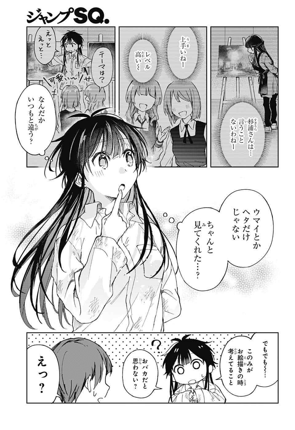 Mashiro-kun no Hokou Atelier - Chapter 1 - Page 35