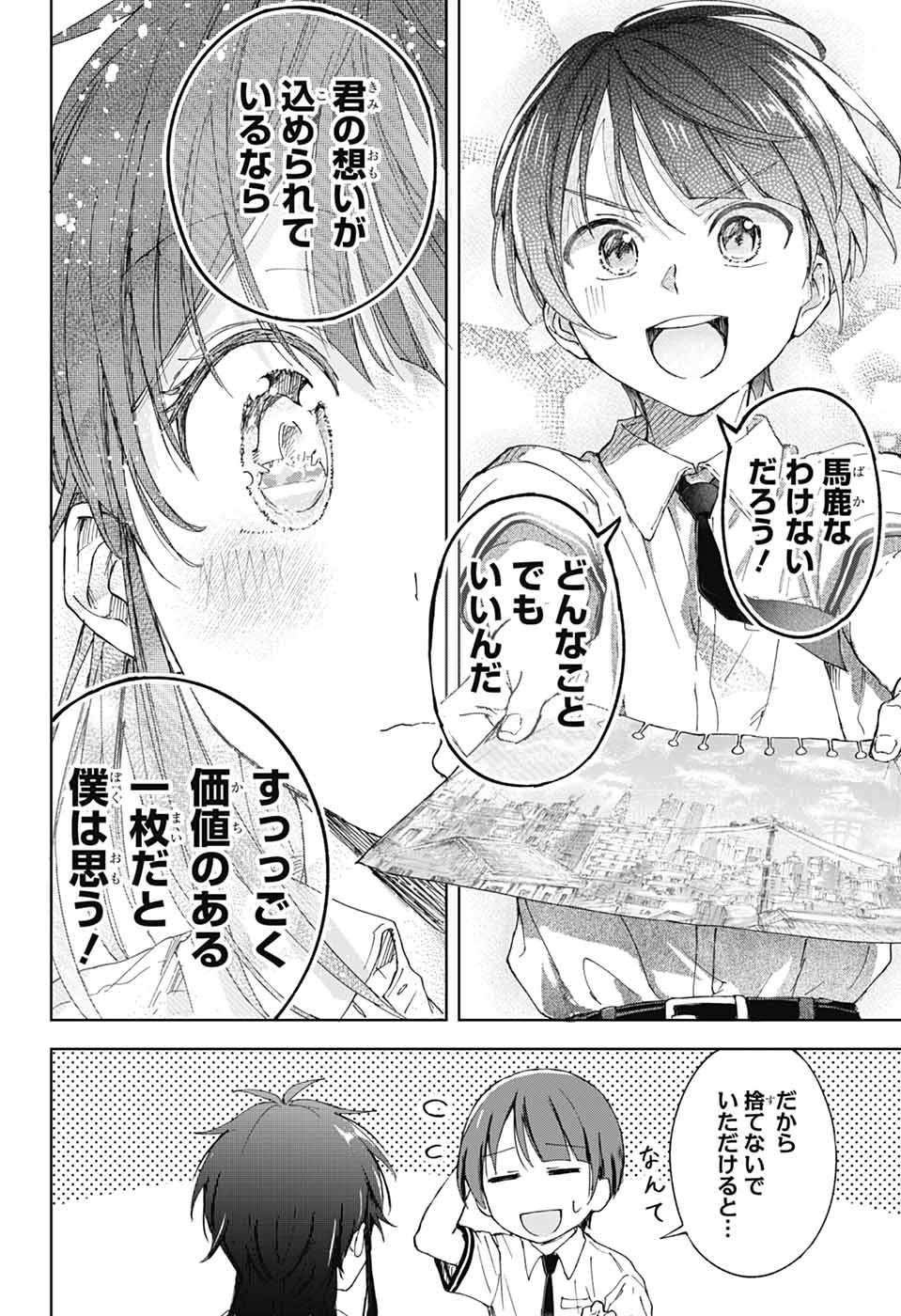 Mashiro-kun no Hokou Atelier - Chapter 1 - Page 36