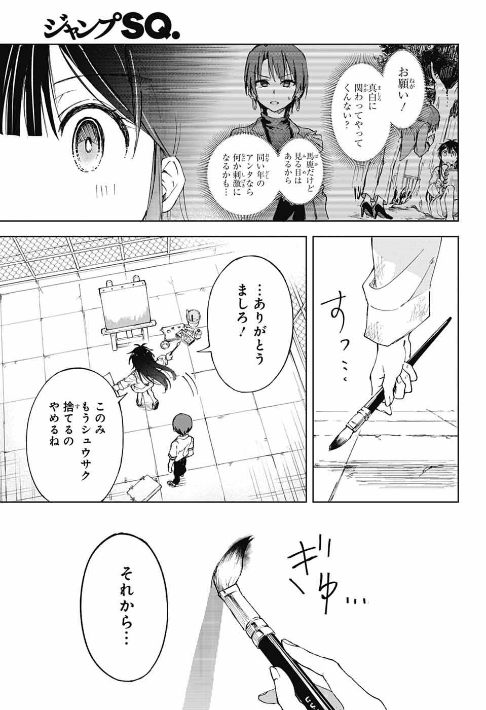 Mashiro-kun no Hokou Atelier - Chapter 1 - Page 37