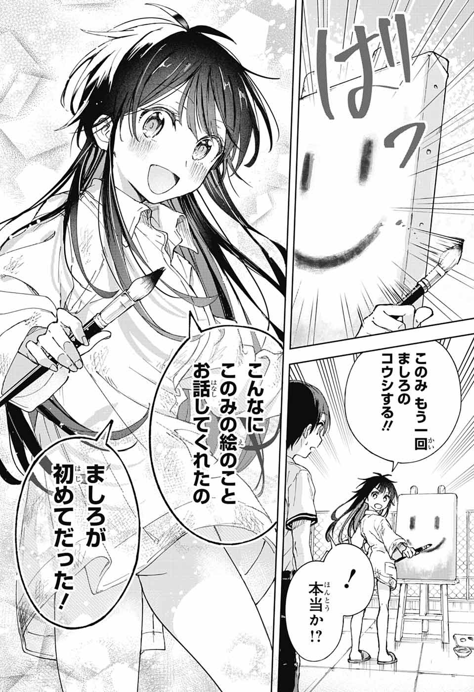 Mashiro-kun no Hokou Atelier - Chapter 1 - Page 38