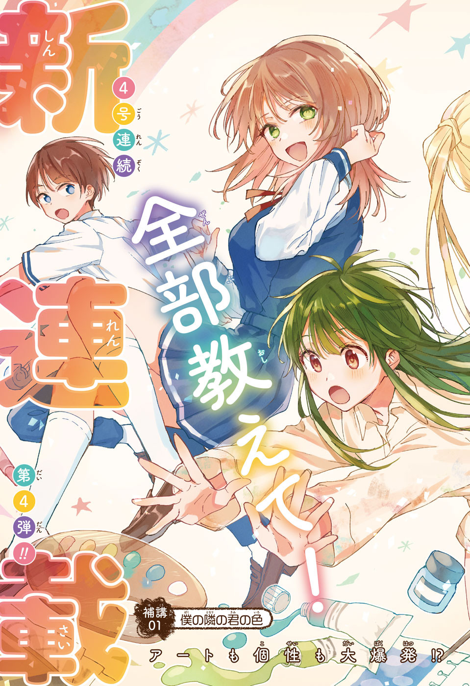 Mashiro-kun no Hokou Atelier - Chapter 1 - Page 4