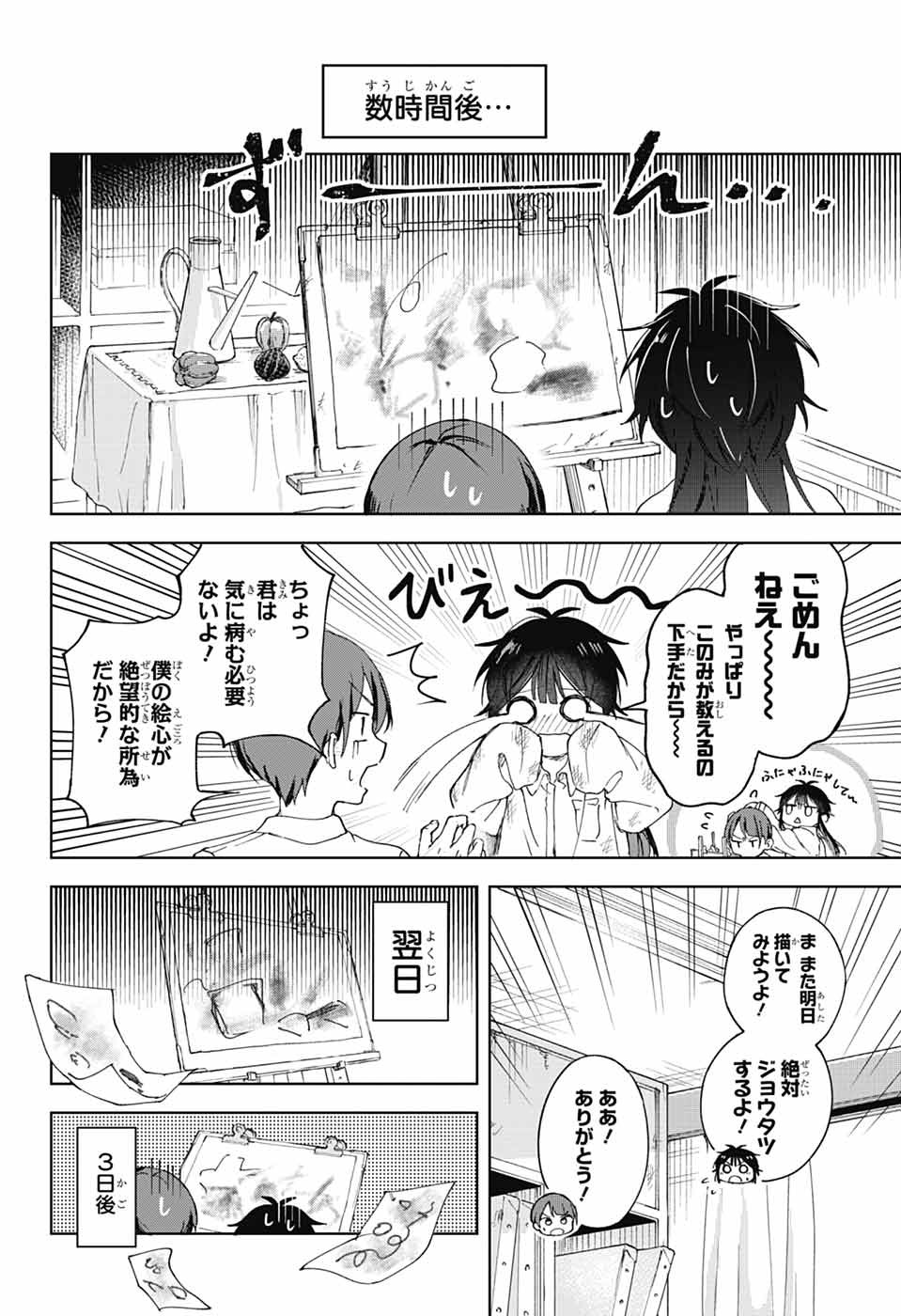 Mashiro-kun no Hokou Atelier - Chapter 1 - Page 40