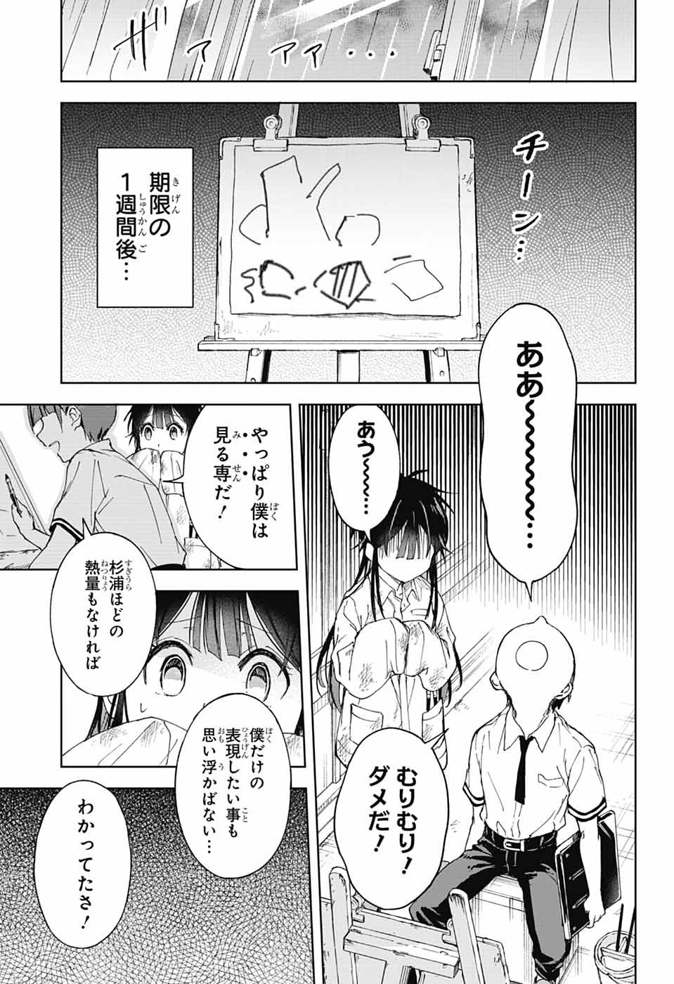 Mashiro-kun no Hokou Atelier - Chapter 1 - Page 41