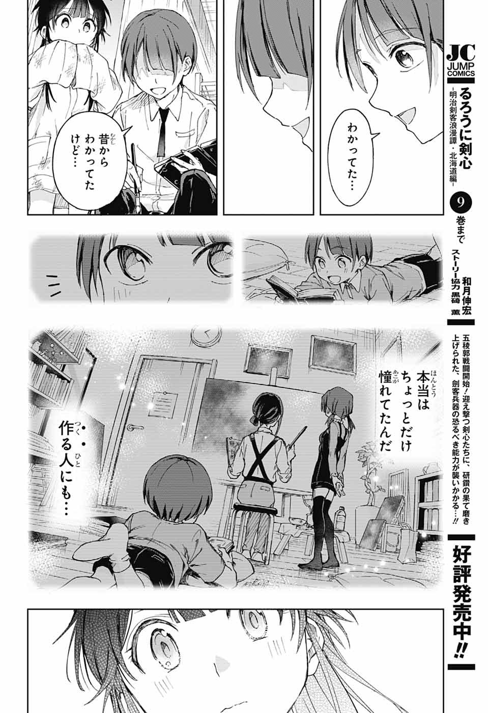 Mashiro-kun no Hokou Atelier - Chapter 1 - Page 42