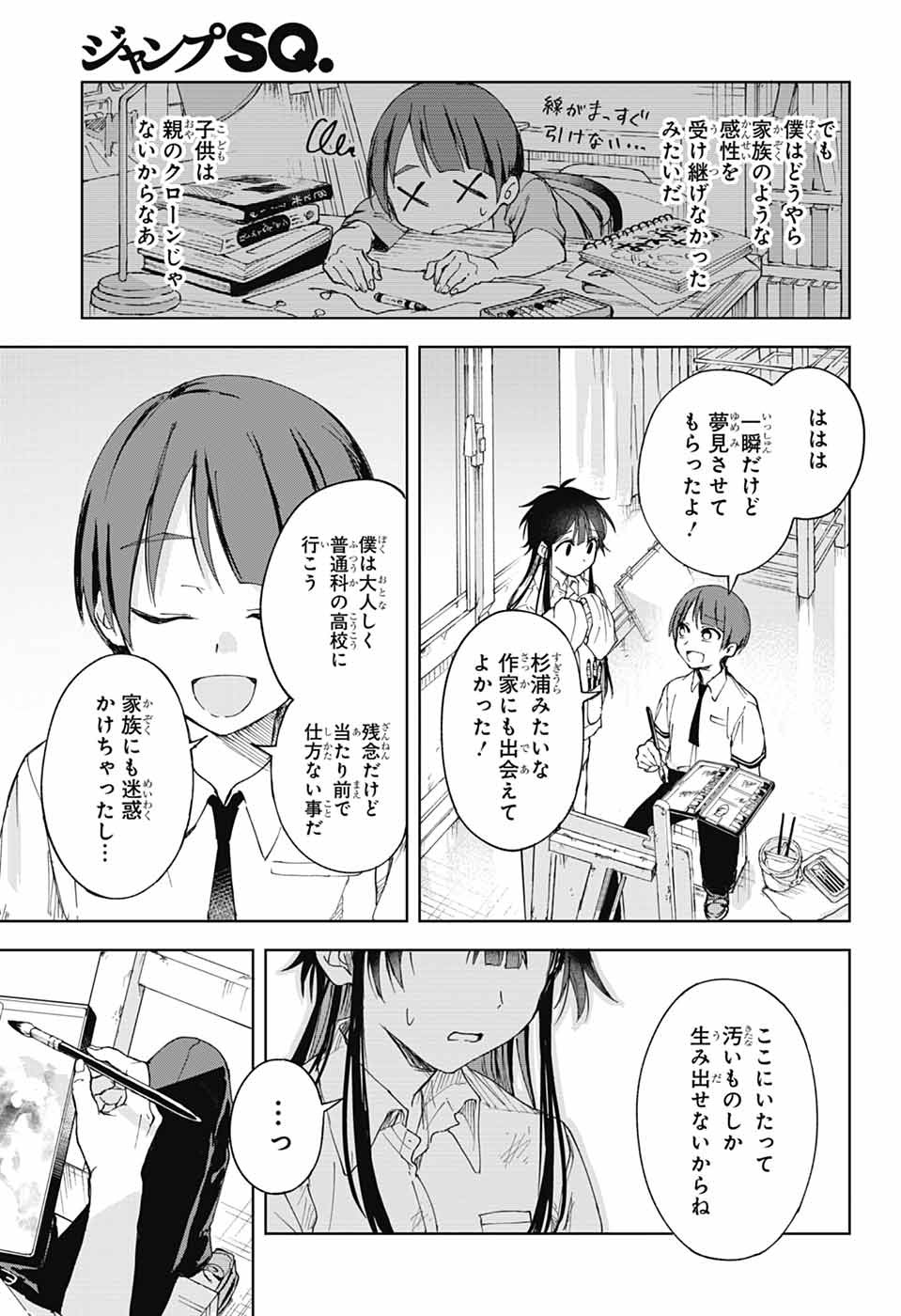 Mashiro-kun no Hokou Atelier - Chapter 1 - Page 43
