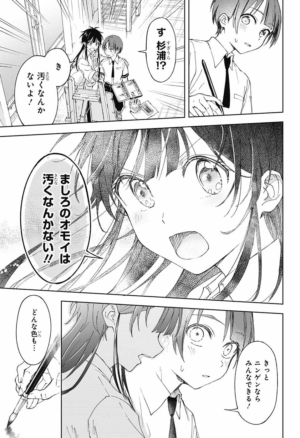 Mashiro-kun no Hokou Atelier - Chapter 1 - Page 45