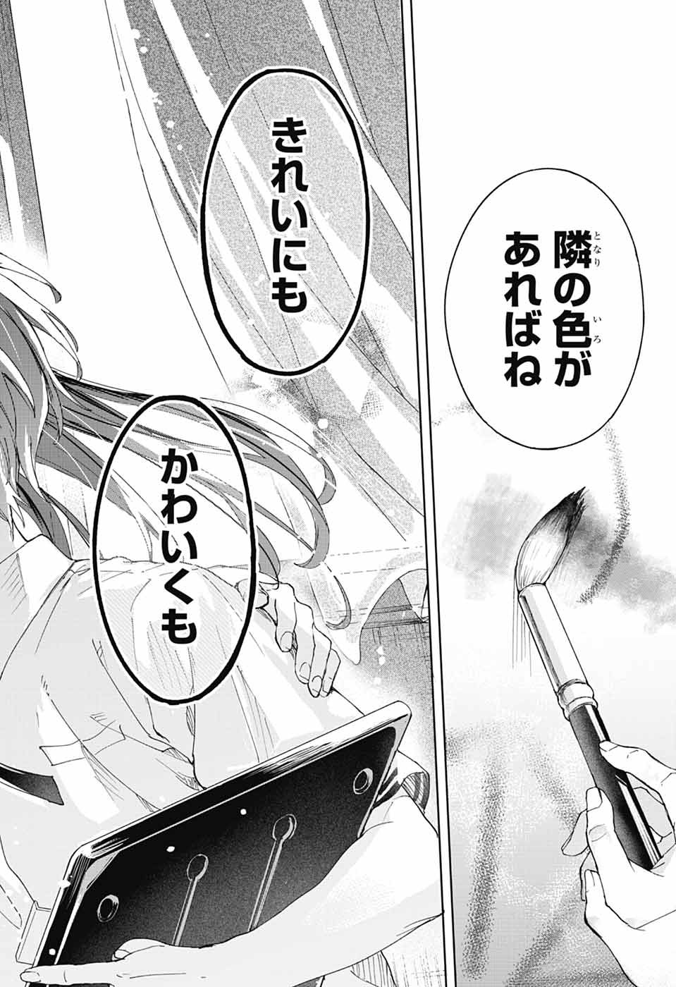 Mashiro-kun no Hokou Atelier - Chapter 1 - Page 46
