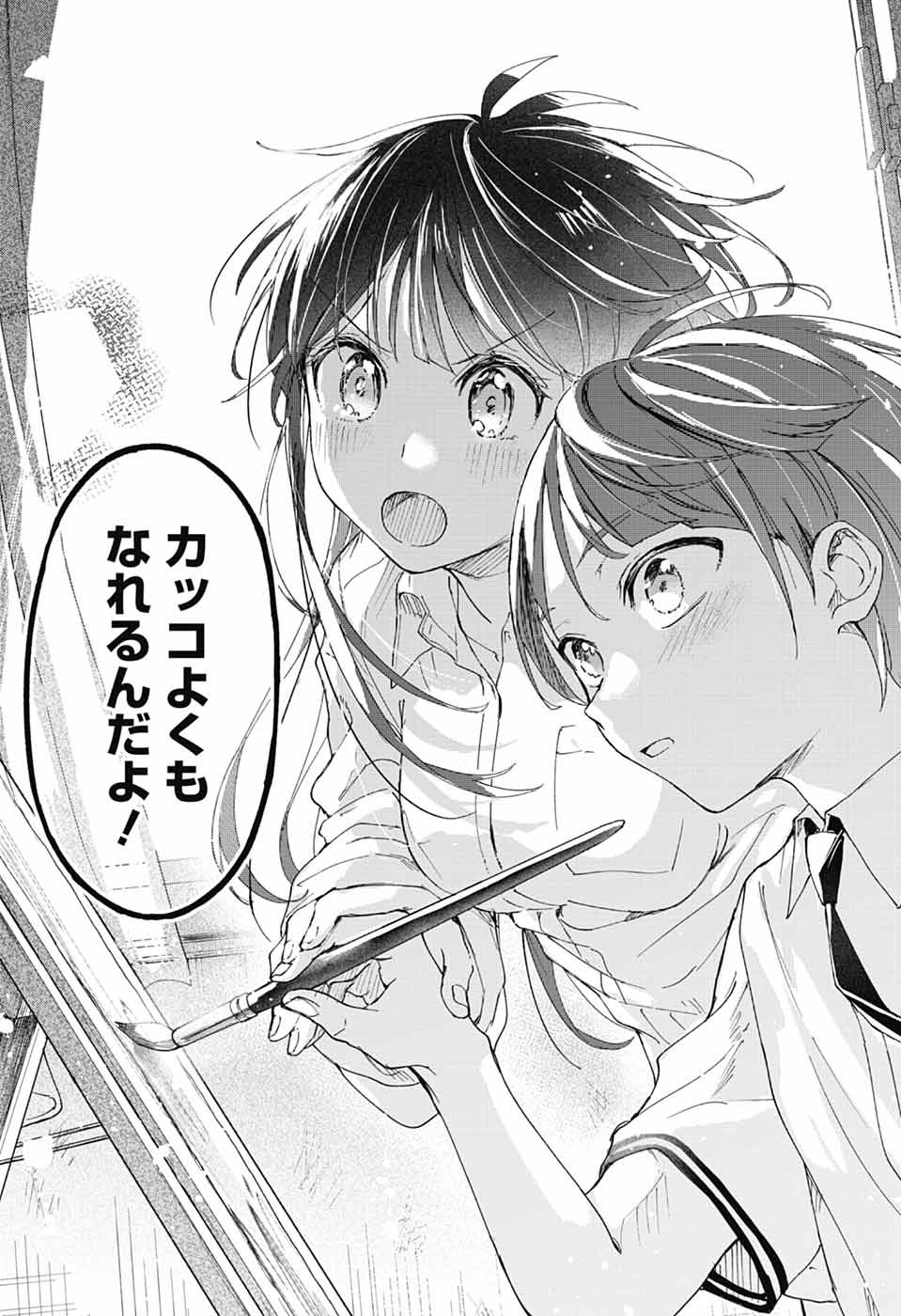 Mashiro-kun no Hokou Atelier - Chapter 1 - Page 47