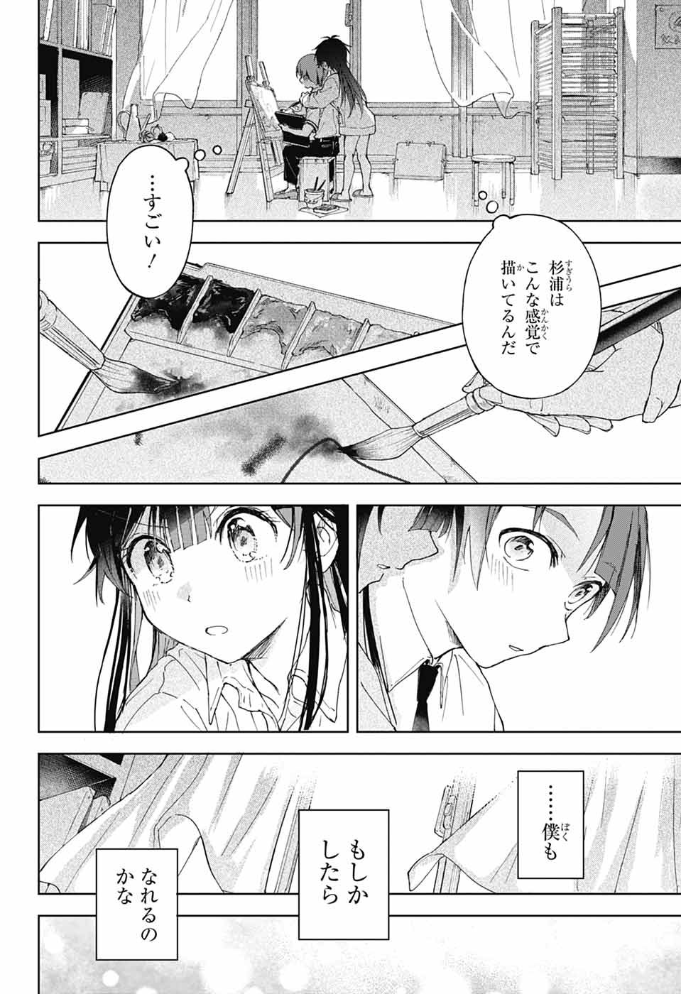 Mashiro-kun no Hokou Atelier - Chapter 1 - Page 48