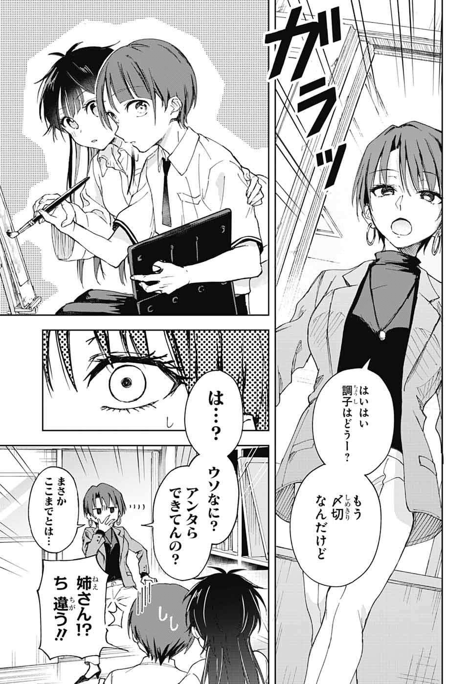 Mashiro-kun no Hokou Atelier - Chapter 1 - Page 49