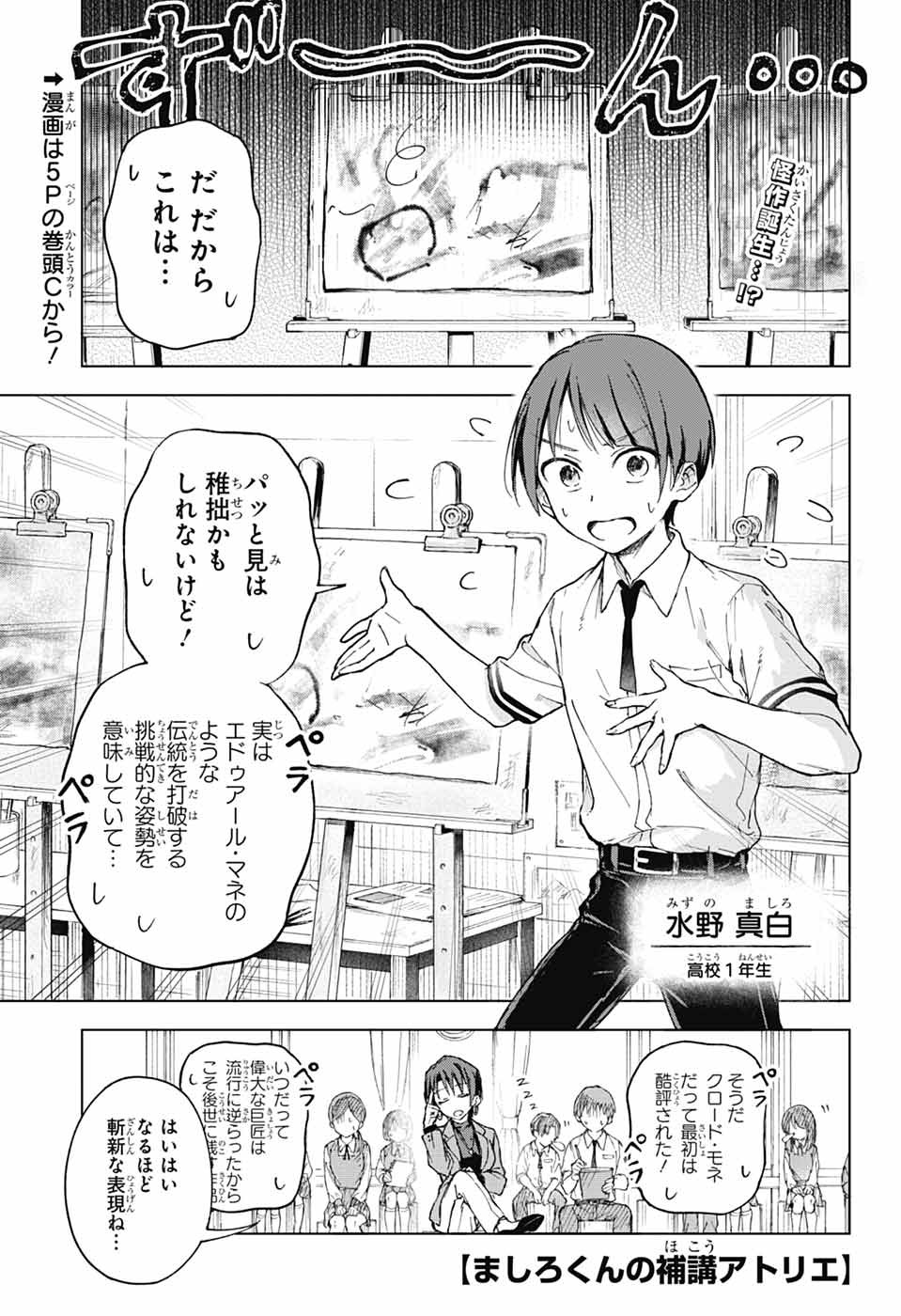 Mashiro-kun no Hokou Atelier - Chapter 1 - Page 5