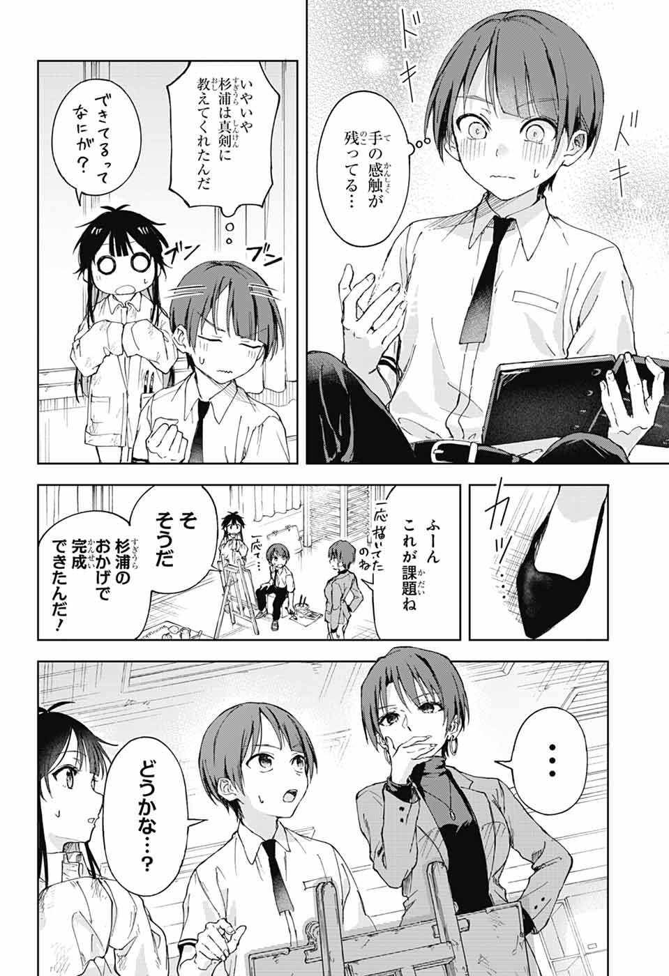 Mashiro-kun no Hokou Atelier - Chapter 1 - Page 50