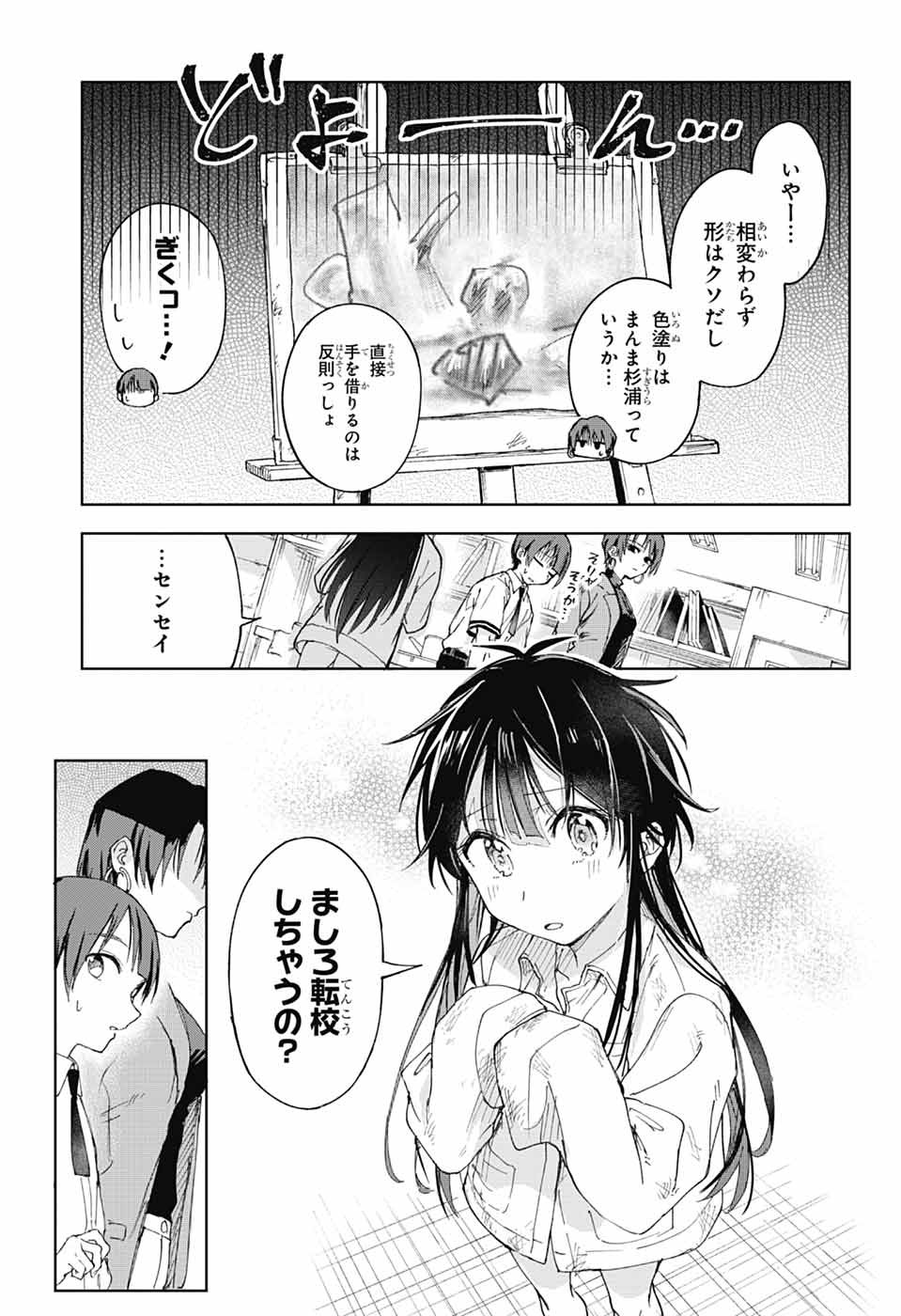 Mashiro-kun no Hokou Atelier - Chapter 1 - Page 51