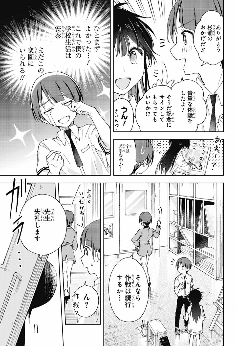 Mashiro-kun no Hokou Atelier - Chapter 1 - Page 53