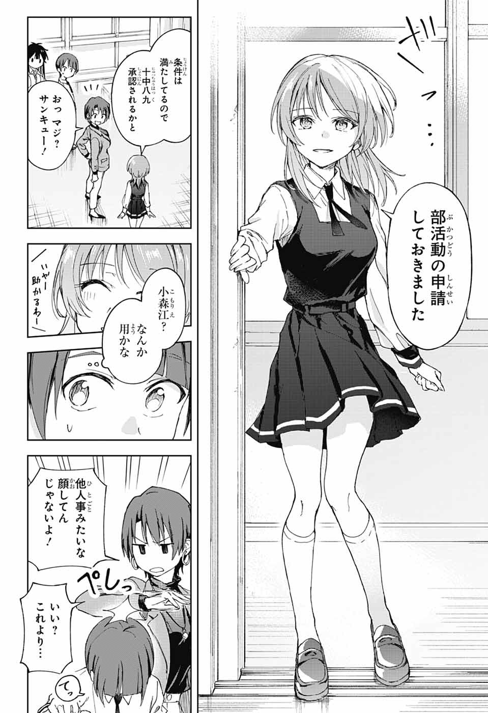 Mashiro-kun no Hokou Atelier - Chapter 1 - Page 54