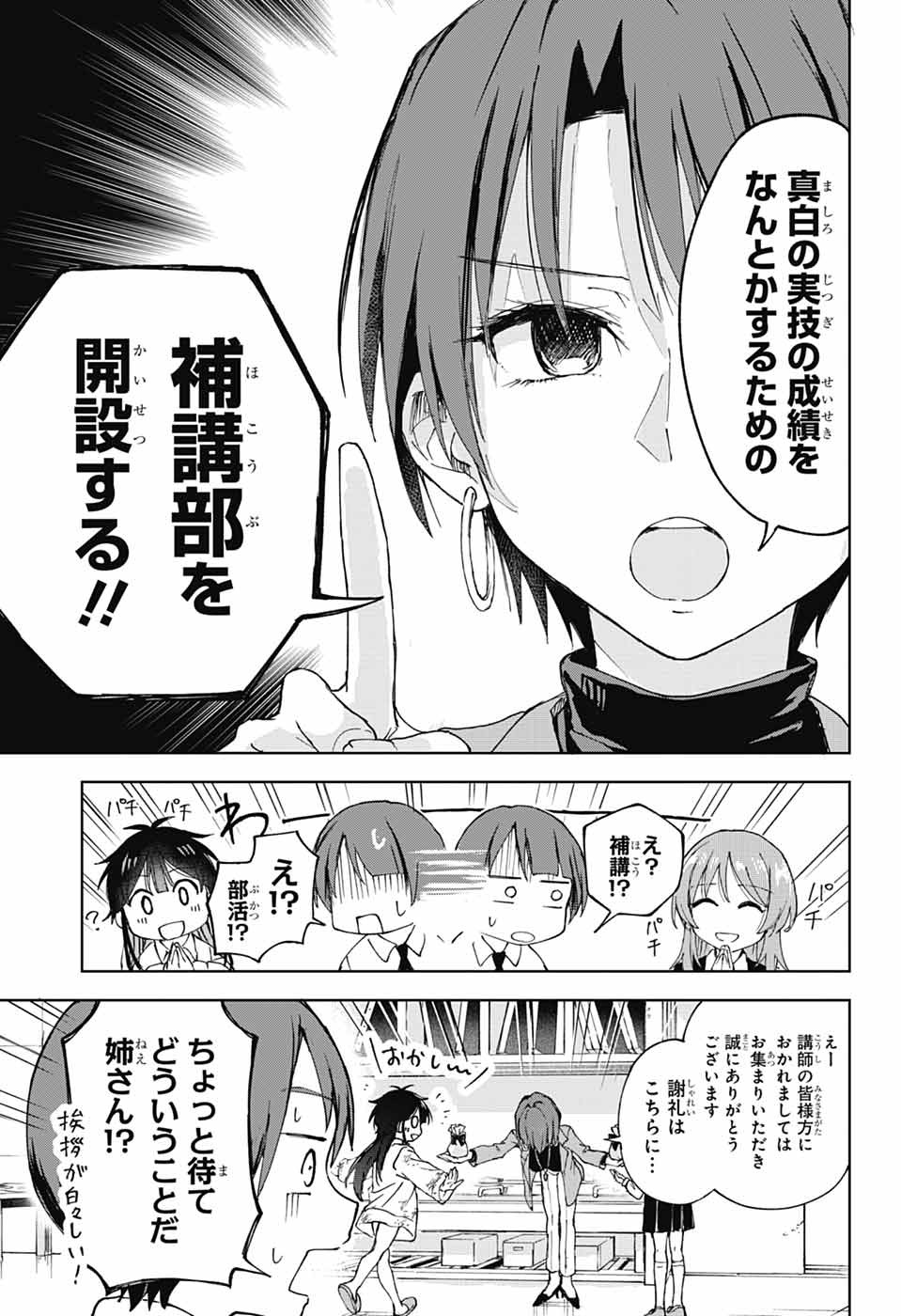 Mashiro-kun no Hokou Atelier - Chapter 1 - Page 55