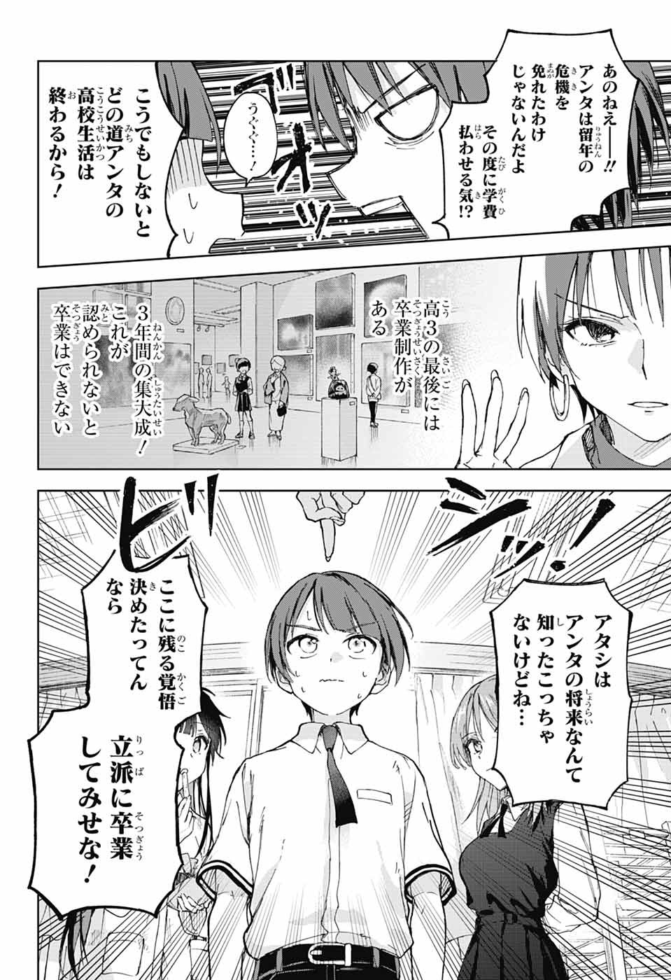 Mashiro-kun no Hokou Atelier - Chapter 1 - Page 56