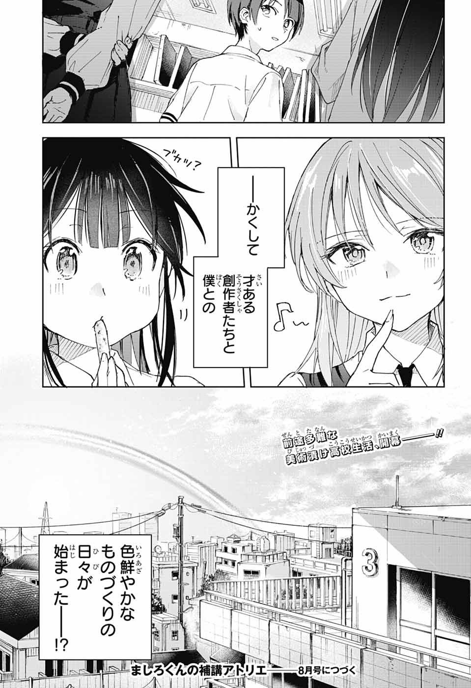 Mashiro-kun no Hokou Atelier - Chapter 1 - Page 57