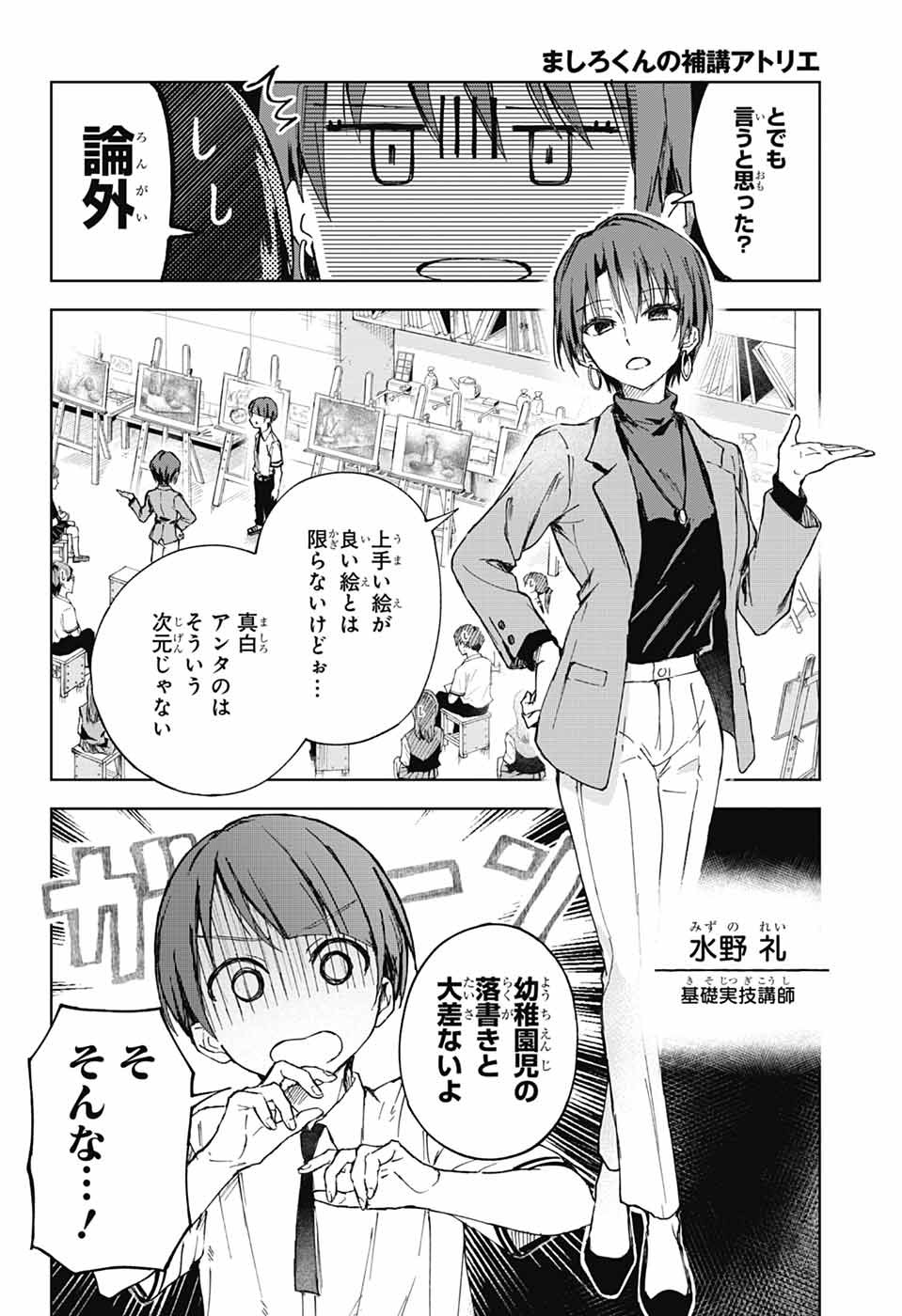 Mashiro-kun no Hokou Atelier - Chapter 1 - Page 6
