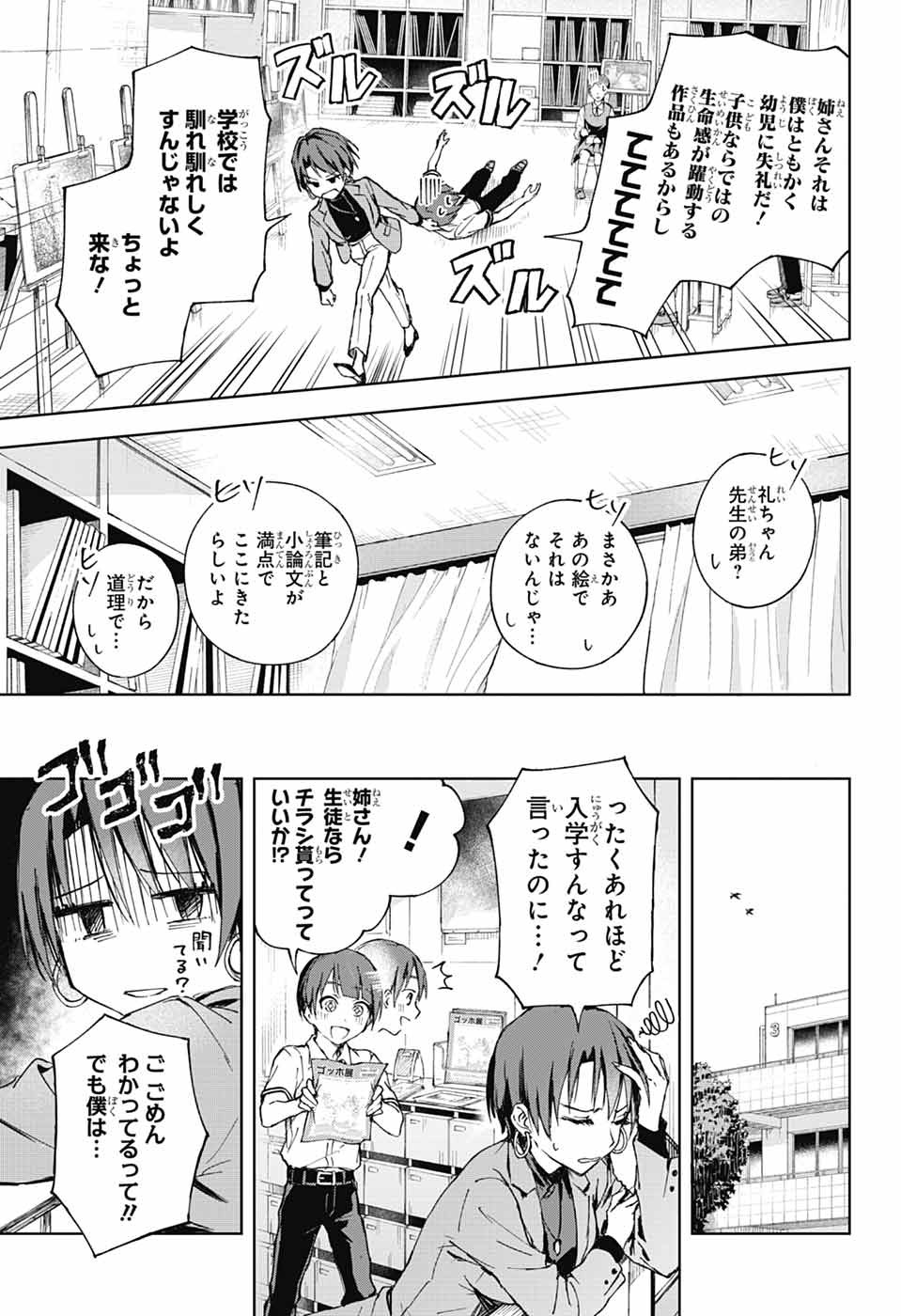 Mashiro-kun no Hokou Atelier - Chapter 1 - Page 7