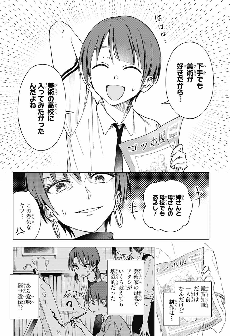 Mashiro-kun no Hokou Atelier - Chapter 1 - Page 8