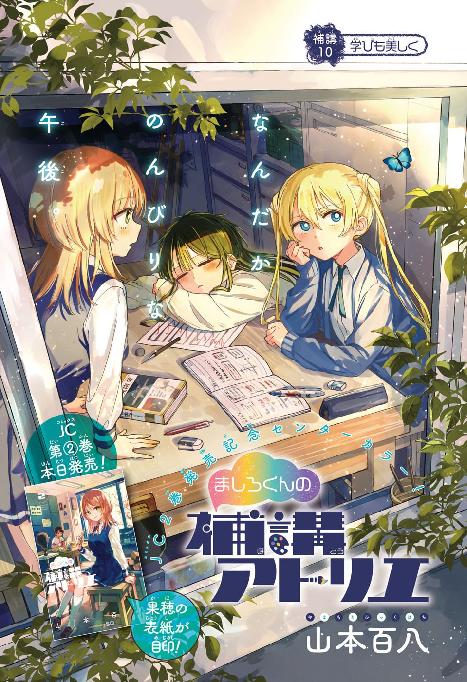 Mashiro-kun no Hokou Atelier - Chapter 10 - Page 1