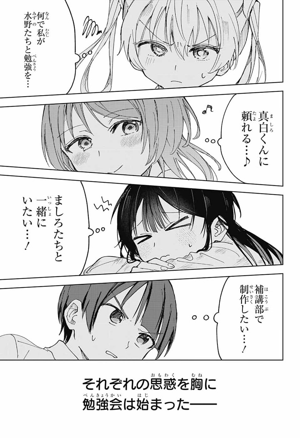 Mashiro-kun no Hokou Atelier - Chapter 10 - Page 12