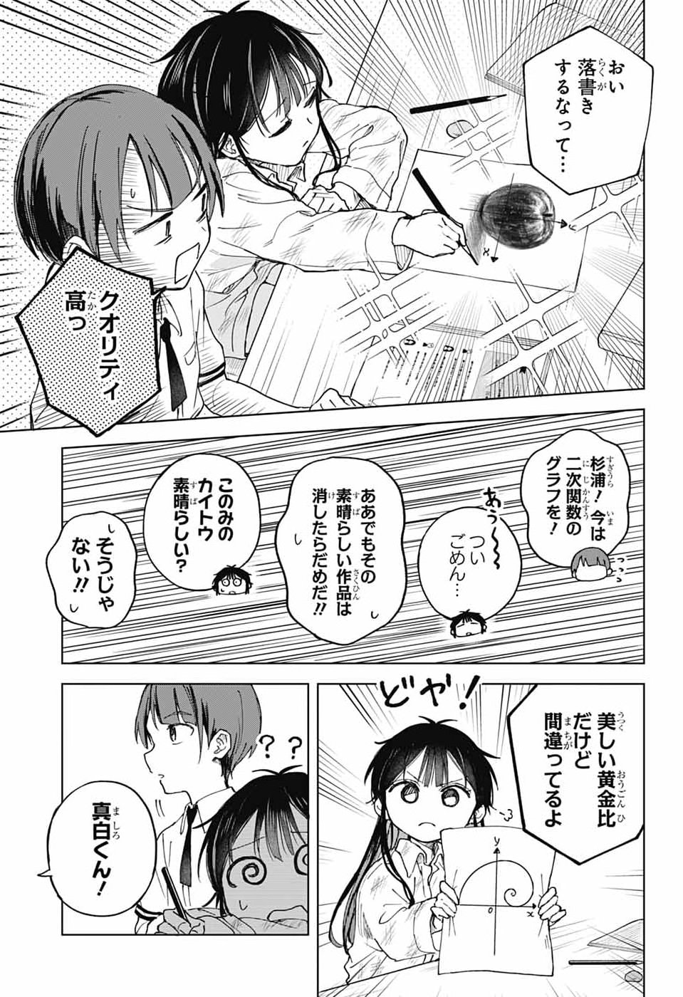 Mashiro-kun no Hokou Atelier - Chapter 10 - Page 14