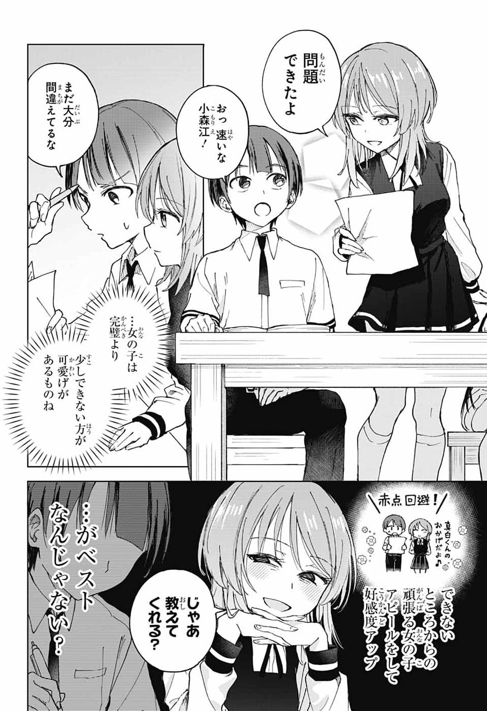 Mashiro-kun no Hokou Atelier - Chapter 10 - Page 15