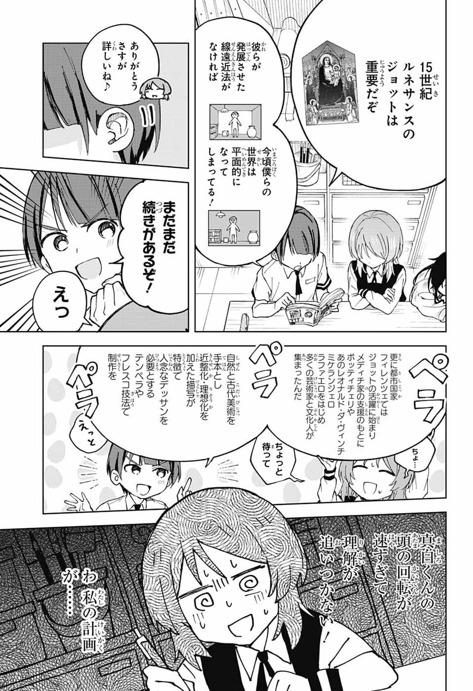 Mashiro-kun no Hokou Atelier - Chapter 10 - Page 16