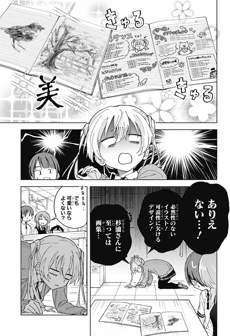 Mashiro-kun no Hokou Atelier - Chapter 10 - Page 18