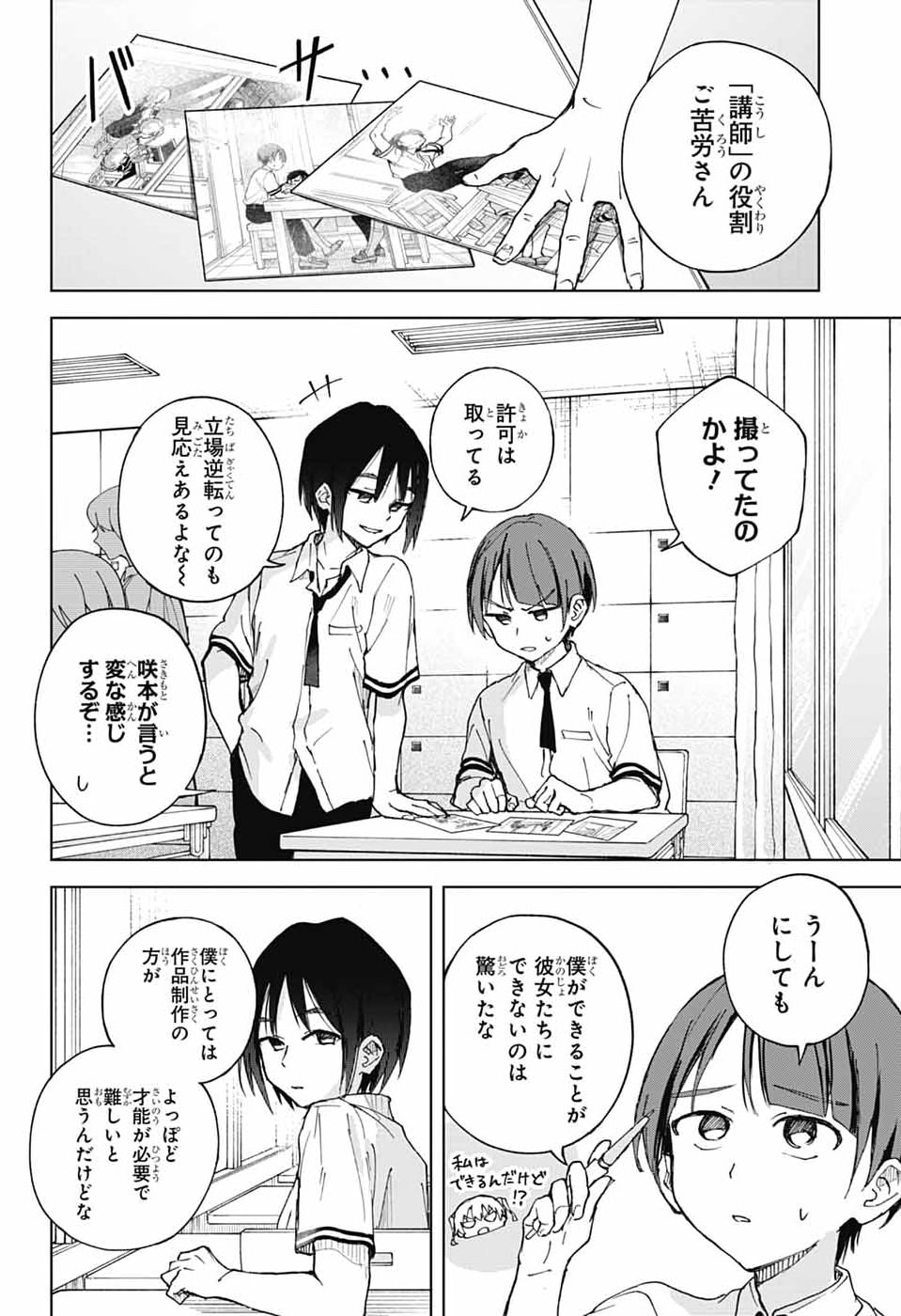 Mashiro-kun no Hokou Atelier - Chapter 10 - Page 21