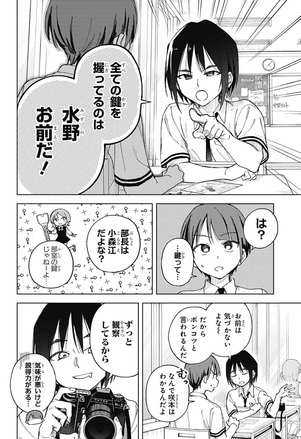 Mashiro-kun no Hokou Atelier - Chapter 10 - Page 23