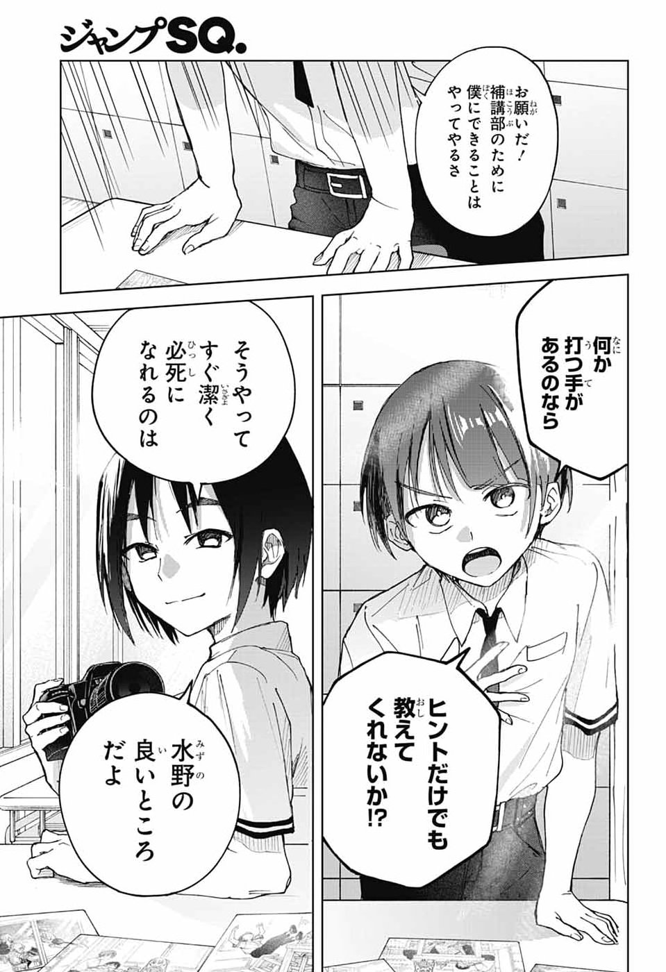 Mashiro-kun no Hokou Atelier - Chapter 10 - Page 24