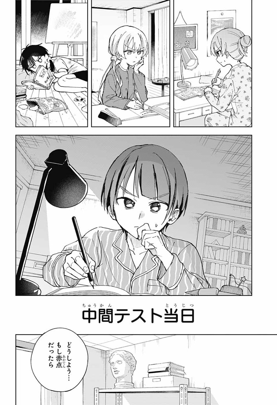 Mashiro-kun no Hokou Atelier - Chapter 10 - Page 25