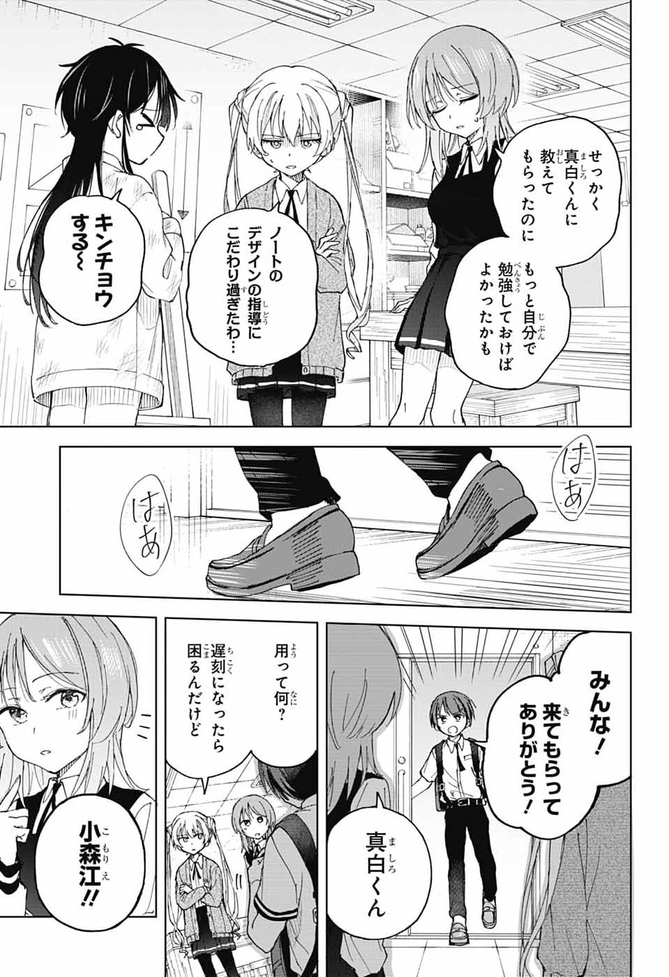 Mashiro-kun no Hokou Atelier - Chapter 10 - Page 26