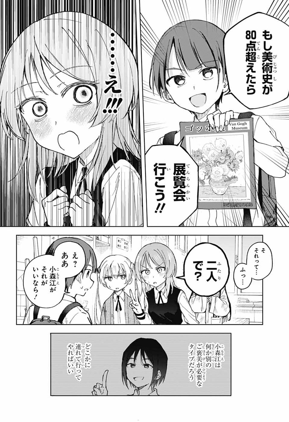 Mashiro-kun no Hokou Atelier - Chapter 10 - Page 27