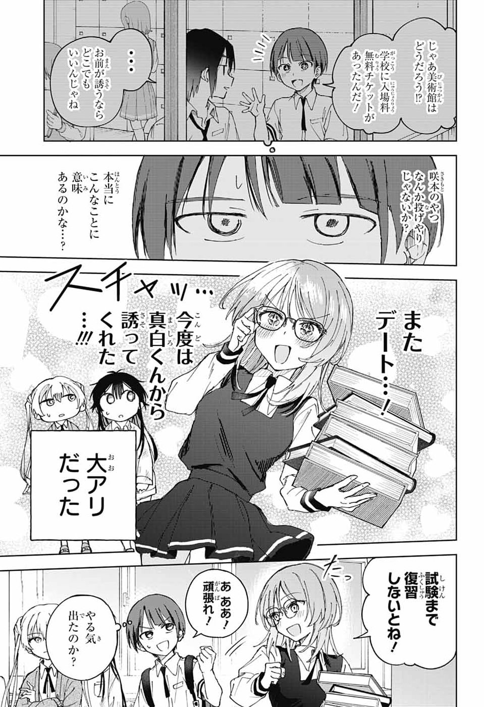 Mashiro-kun no Hokou Atelier - Chapter 10 - Page 28