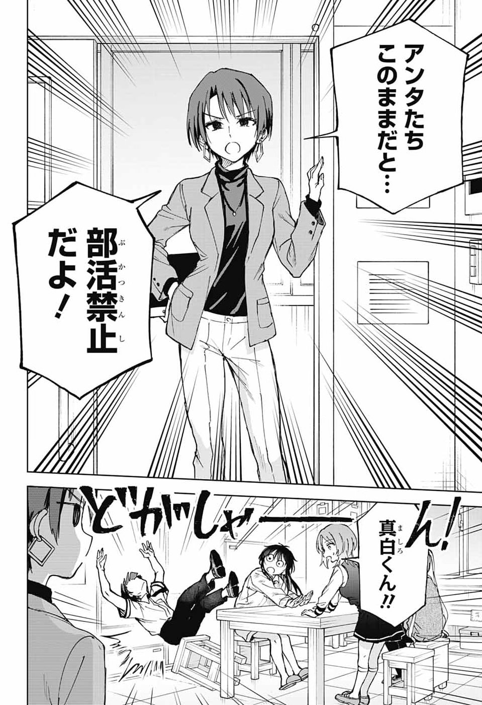 Mashiro-kun no Hokou Atelier - Chapter 10 - Page 3