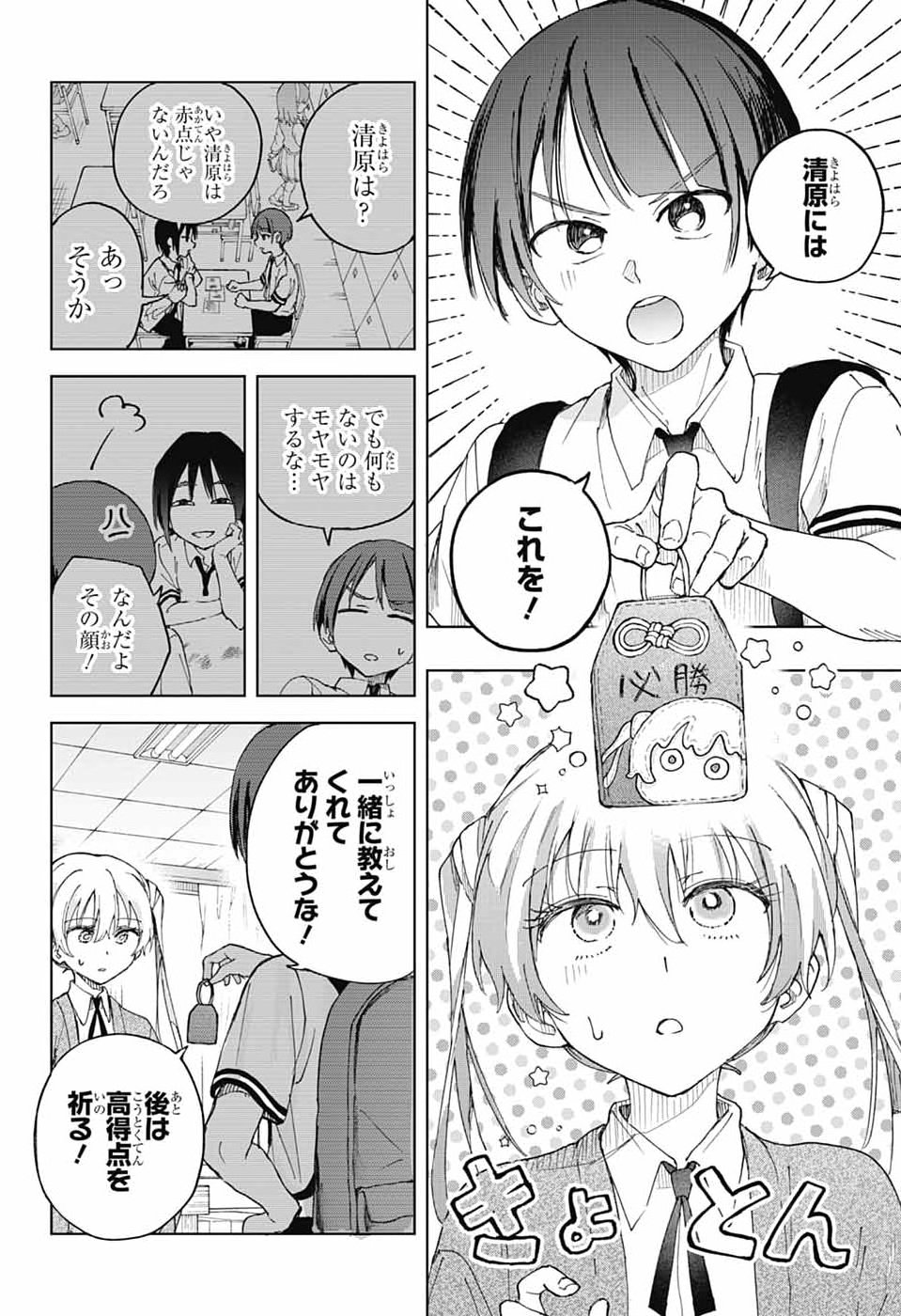 Mashiro-kun no Hokou Atelier - Chapter 10 - Page 31