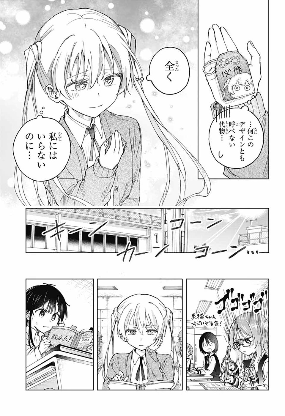 Mashiro-kun no Hokou Atelier - Chapter 10 - Page 32