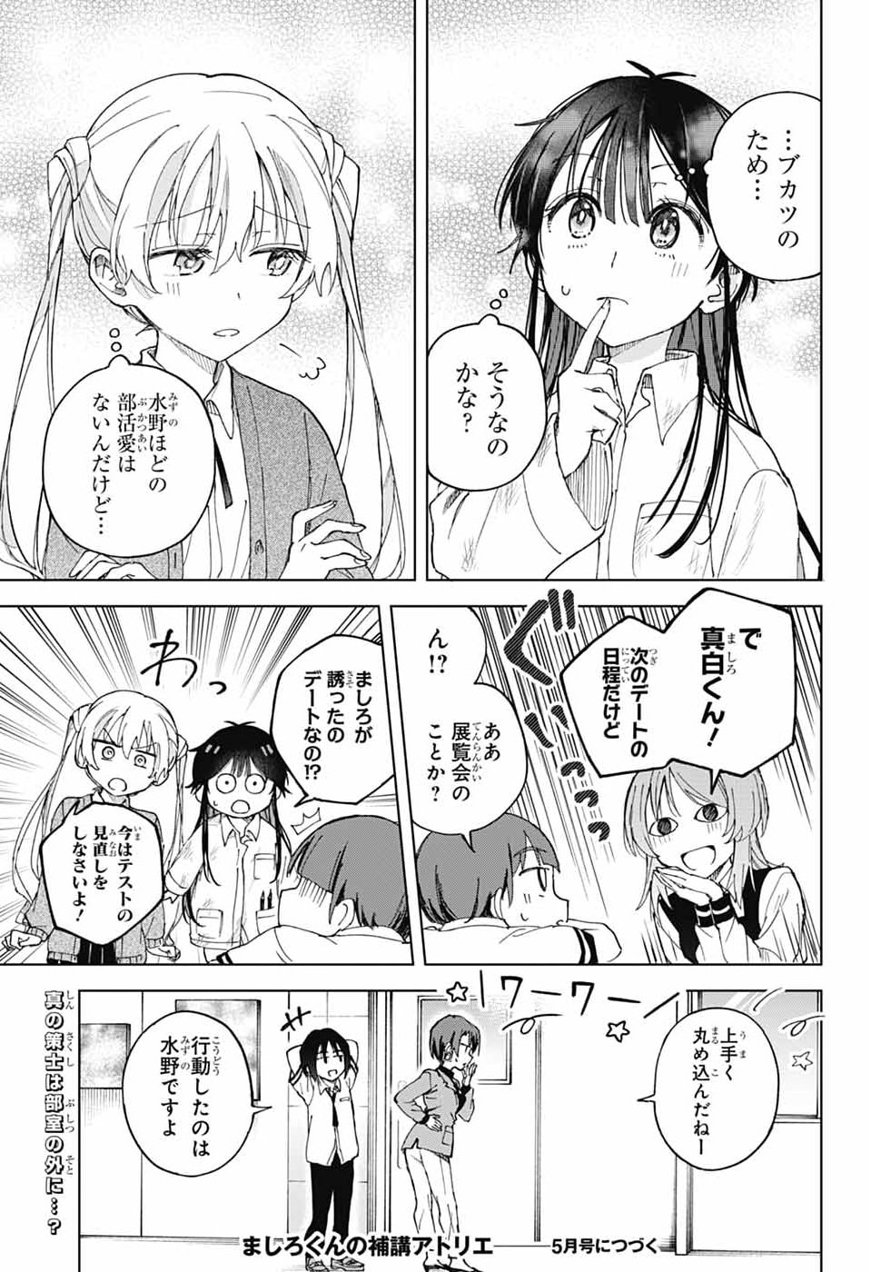 Mashiro-kun no Hokou Atelier - Chapter 10 - Page 38