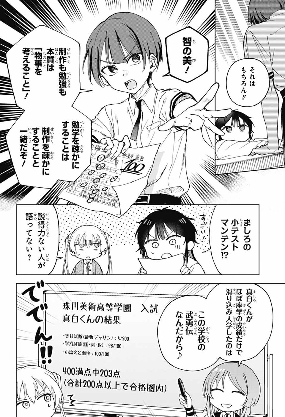 Mashiro-kun no Hokou Atelier - Chapter 10 - Page 5