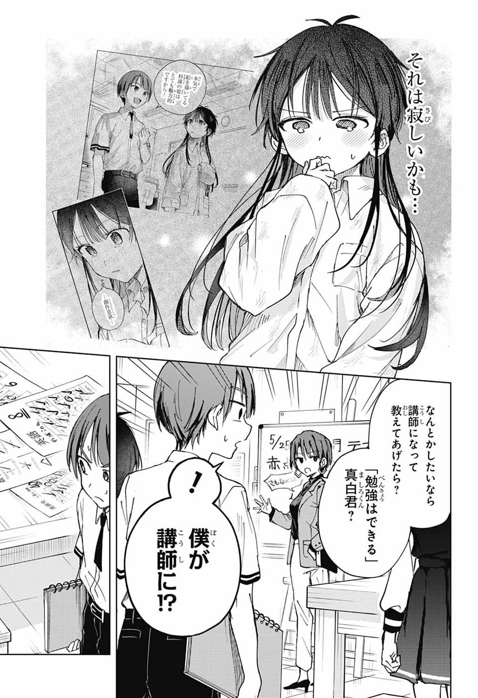 Mashiro-kun no Hokou Atelier - Chapter 10 - Page 8