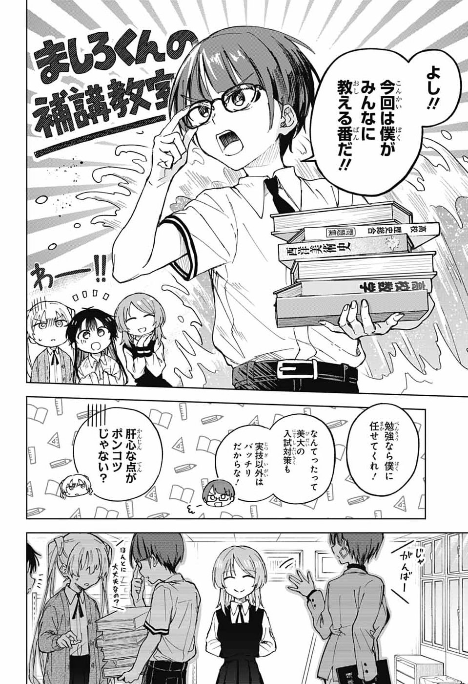 Mashiro-kun no Hokou Atelier - Chapter 10 - Page 9