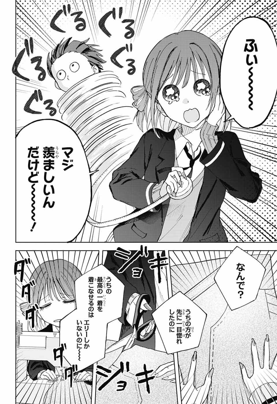 Mashiro-kun no Hokou Atelier - Chapter 11 - Page 10