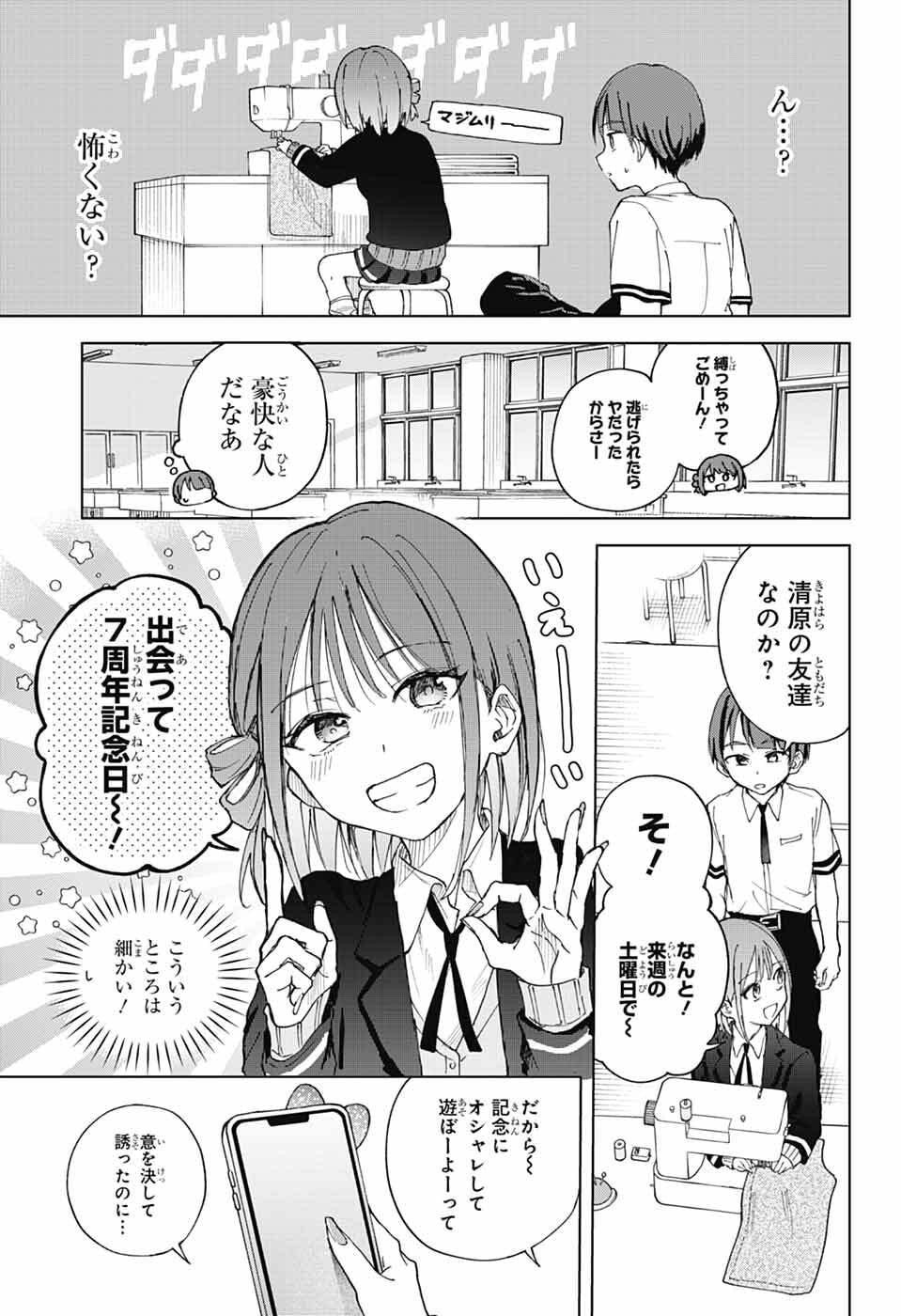 Mashiro-kun no Hokou Atelier - Chapter 11 - Page 11