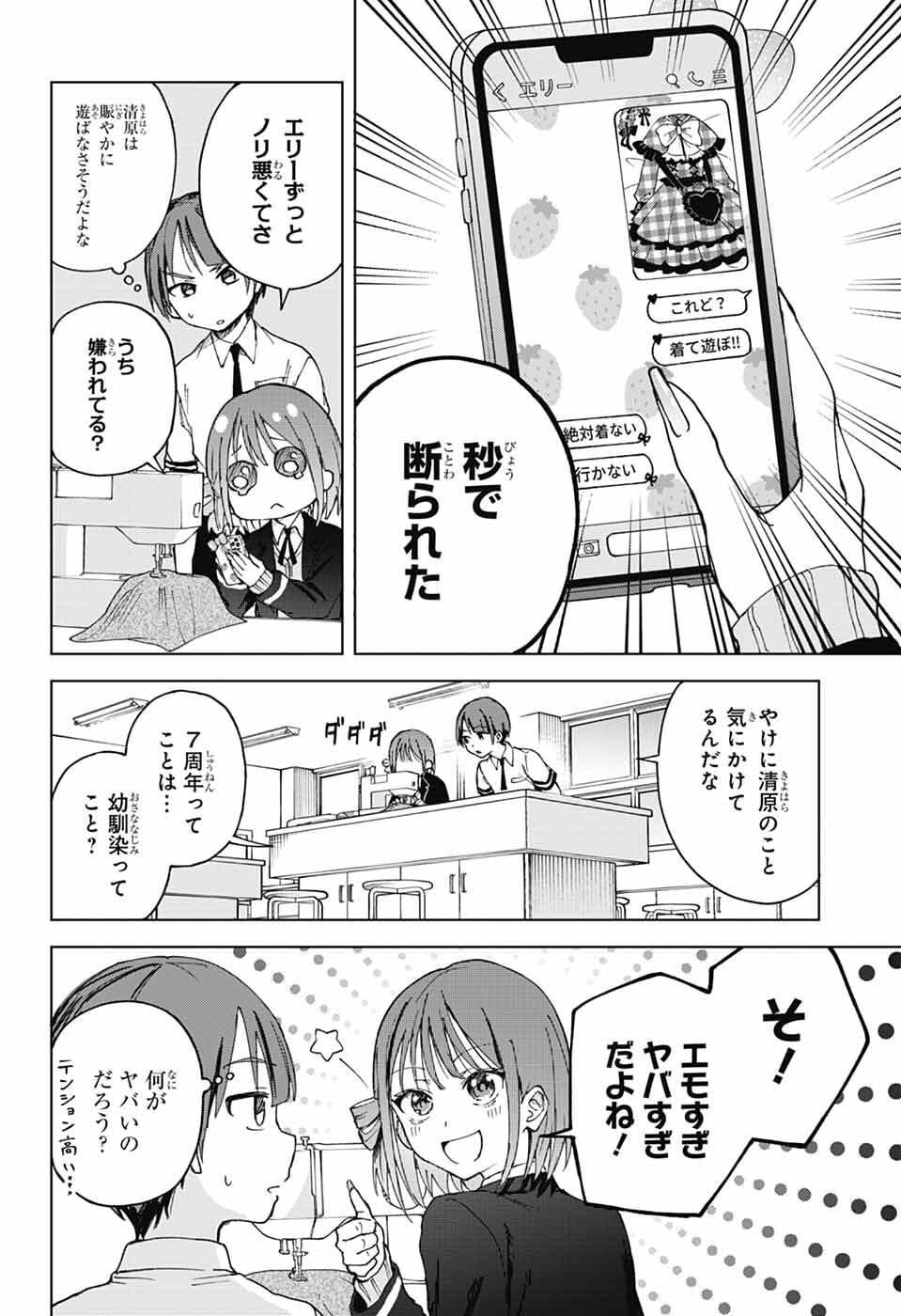 Mashiro-kun no Hokou Atelier - Chapter 11 - Page 12